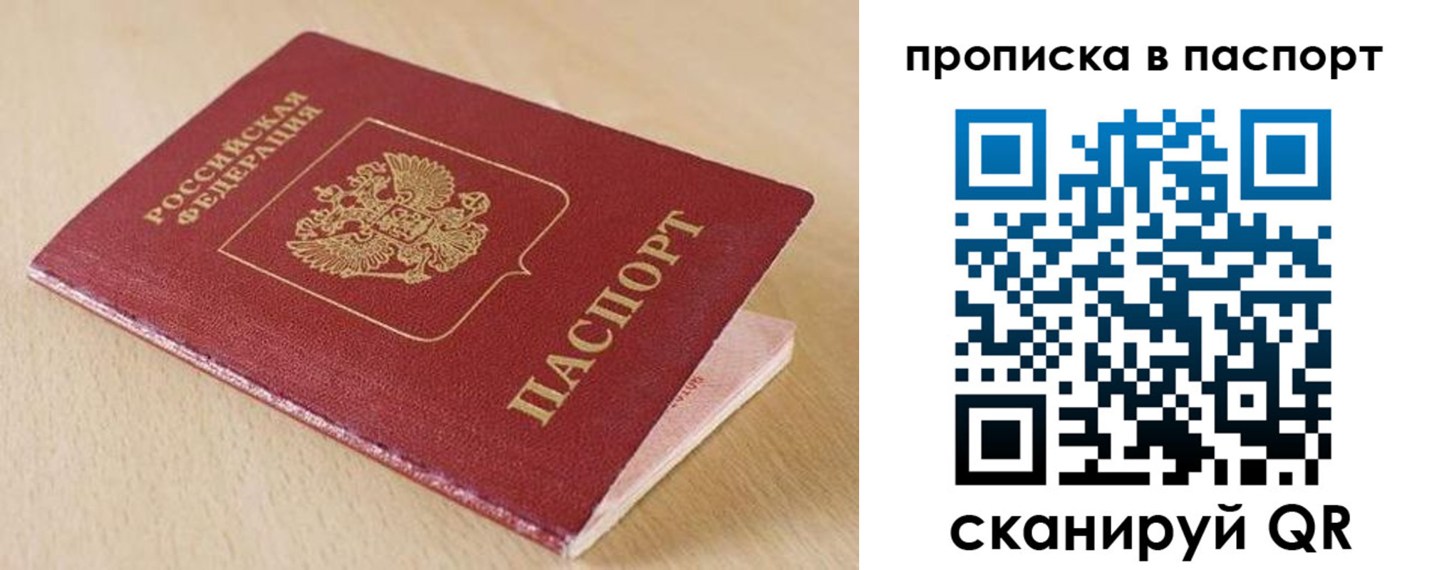 прописка паспорт в Коми