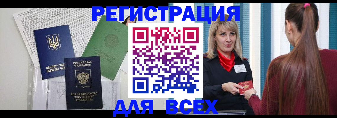 временная прописка в Коми