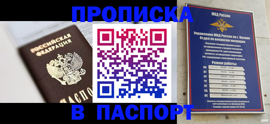 прописка в квартире в Коми